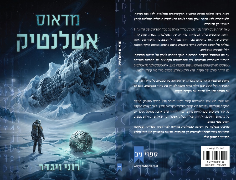 מדאוס אטלנטיק - ספר מודפס – תמונה 2