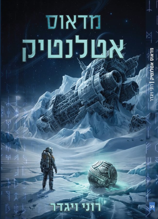 MadeosAtlanticBookCoverFront1